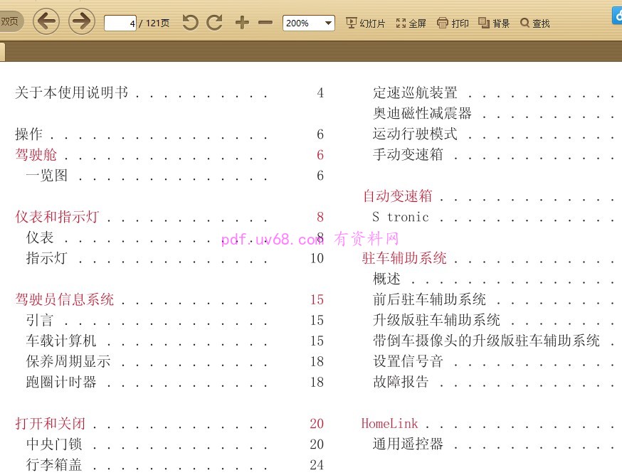 2013-2015 奥迪R8 车主使用说明书 用户指南2014第一代