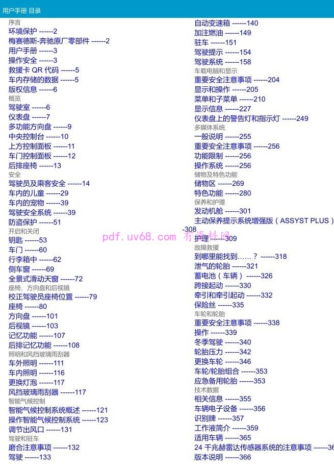 2014-2017 奔驰AMG S 65 L用户手册