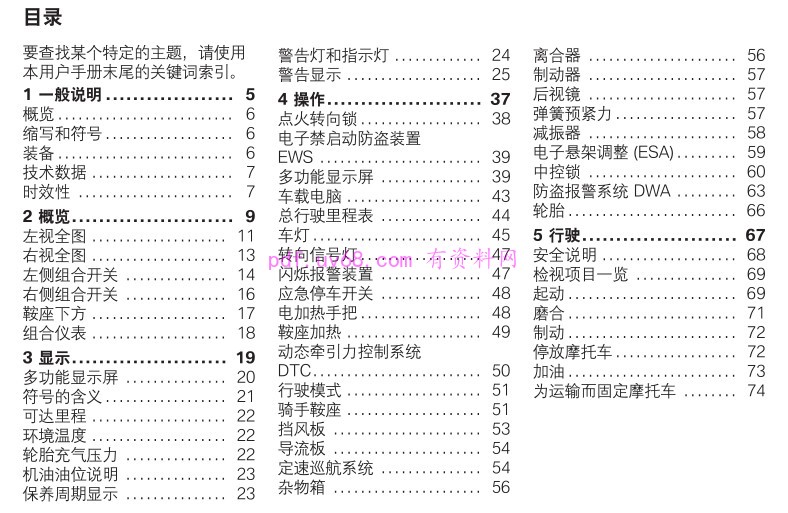2014款 宝马BMW K1600 GT 使用说明书