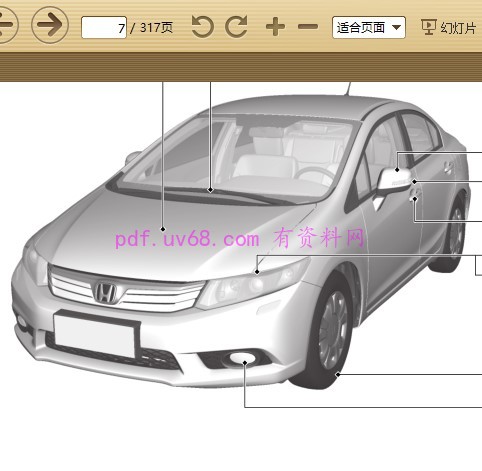 2012-2014 思域CIVIC混动版Hybrid 使用说明书 操作指南2013 含保养时间表
