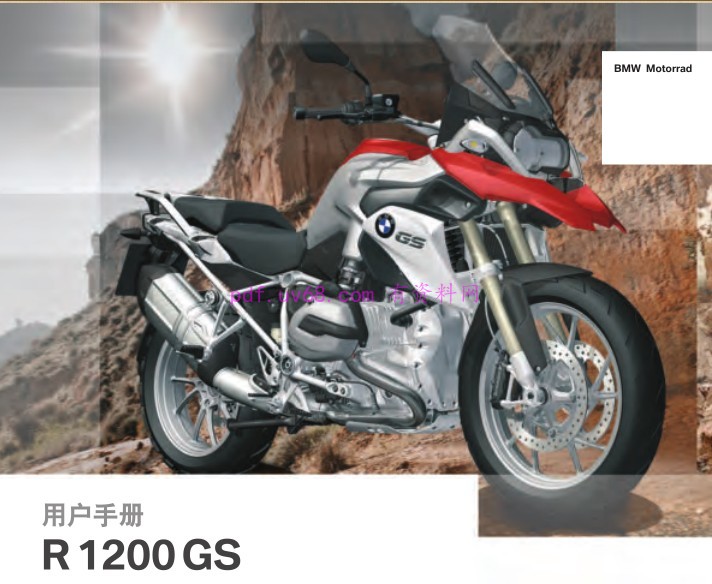 宝马BMW R1200GS 水鸟 使用说明书 用户指南