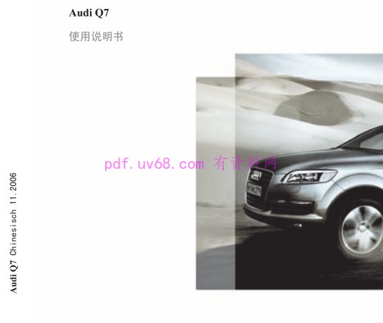 2007 奥迪Q7 使用说明书
