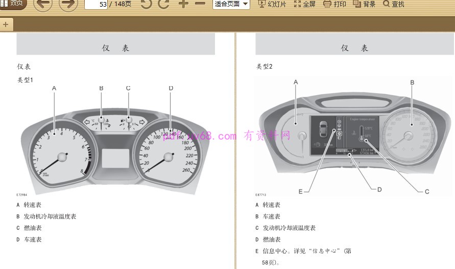 福特蒙迪欧-致胜使用说明书 操作指南