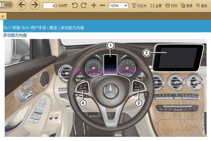 2017 奔驰AMG GLC43 63 S轿跑 车主使用说明书 用户指南
