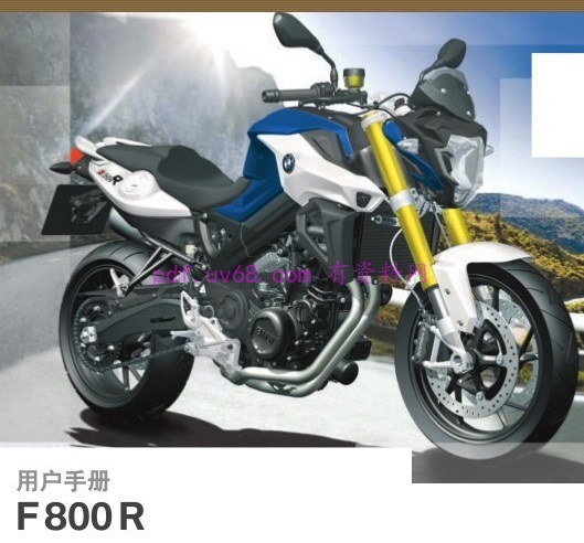 2016 宝马F800 R车主使用说明书 用户指南201508