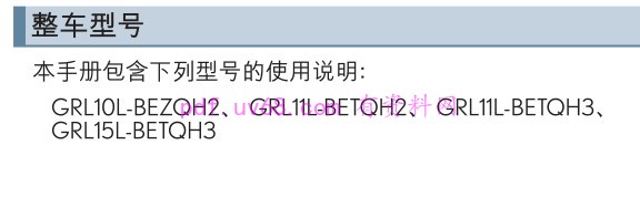 2012-2014 雷克萨斯 GS350 gs250使用说明书