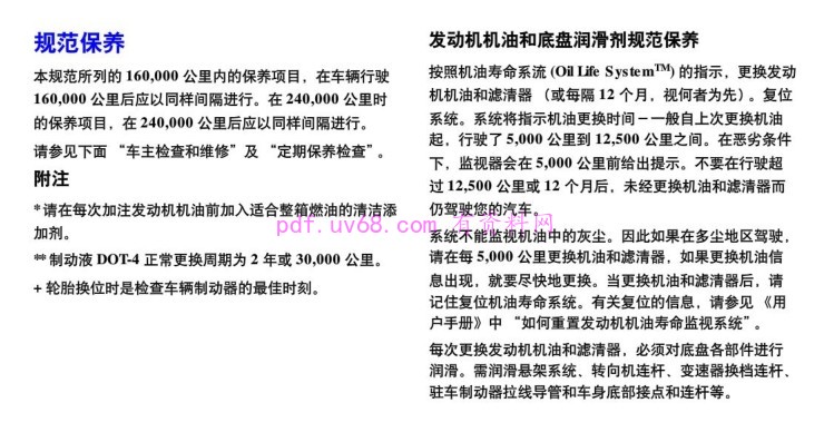 2006-2007-2008 别克君越车主使用说明书