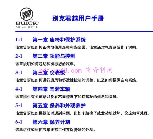 2006-2007-2008 别克君越车主使用说明书