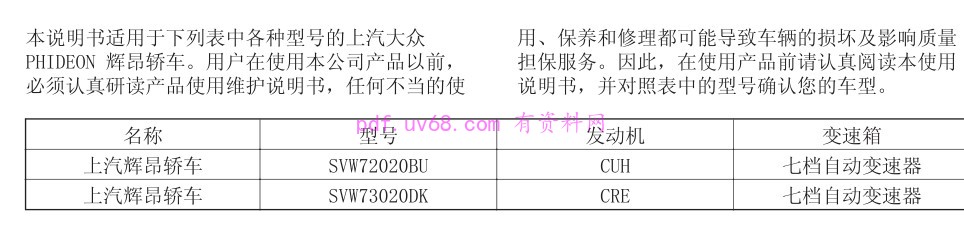 2016-2019 大众辉昂 使用说明书 用户指南2017-2018