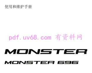 2009-2010 杜卡迪Monster怪兽696使用说明书 用户指南 含电路图