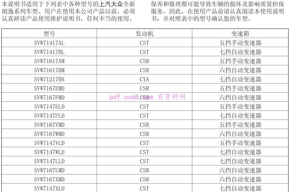 2014-2018 朗逸使用手册 用户指...