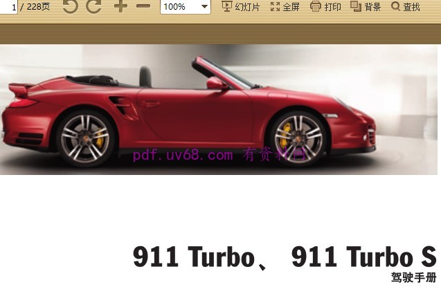 2010-2012 保时捷911 Turbo S 使用说明书