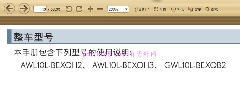 2016 雷克萨斯 GS450h GS300h 使用说明书 用户指南含混合动力