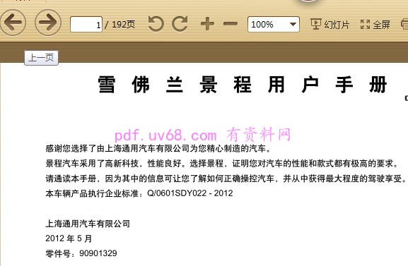 2013 雪佛兰景程 使用说明书