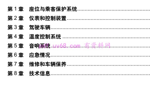 2013 雪佛兰景程 使用说明书