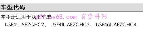 2012-2013雷克萨斯LS460L用户手册车型代码预览截图（USF41L-AEZGHC2/3/4适用）