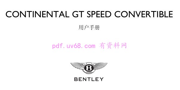 2014 宾利欧陆GT Speed Convertible用户手册-封面图
